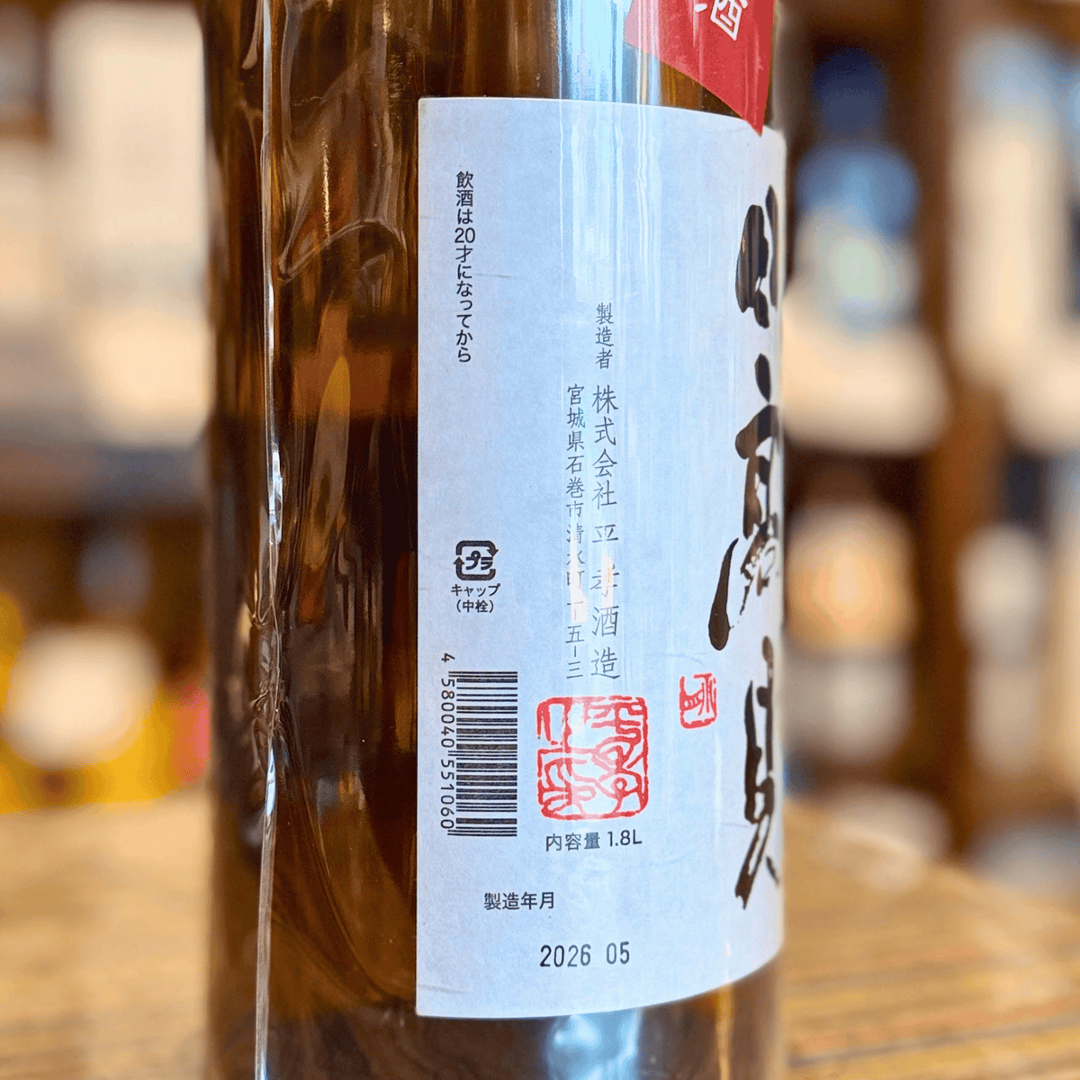 日高見 超辛口 純米 +11 宮城県 平孝酒造 辛口の王道