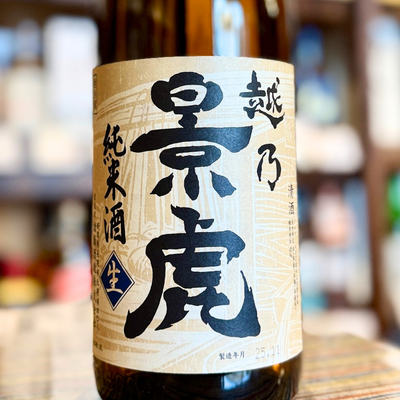 越乃景虎 純米 しぼりたて生原酒