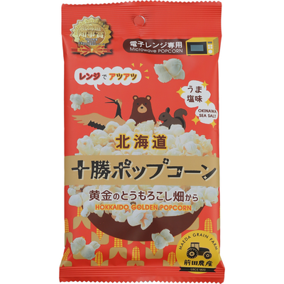 十勝ポップコーン うま塩味(北海道中川郡本別町)
