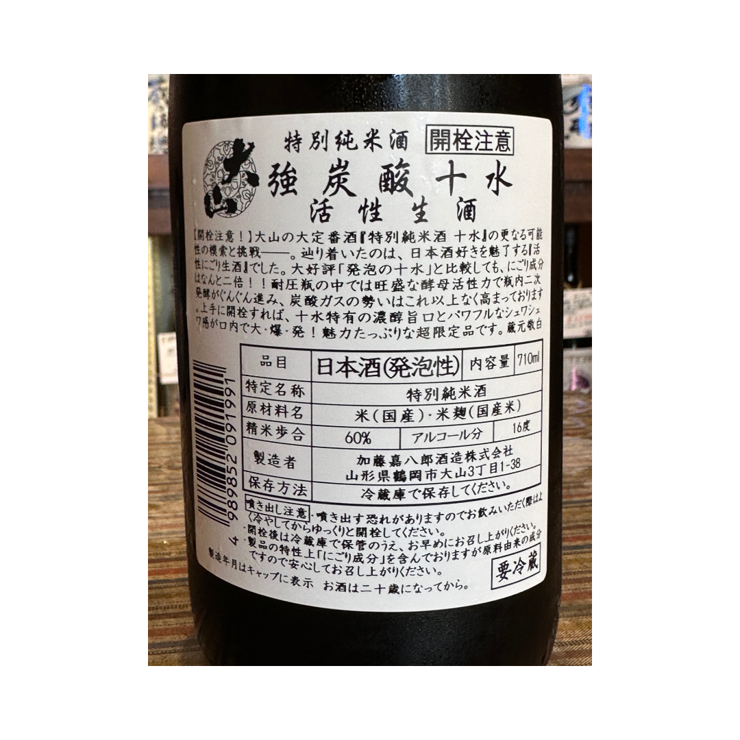 大山 強炭酸十水活性生酒720ml【限定】【クール便】