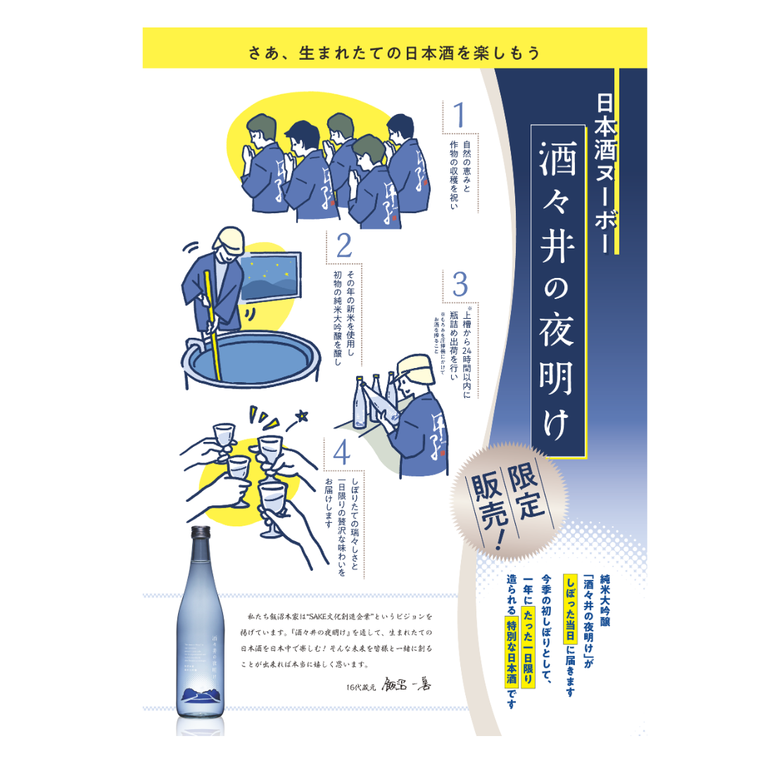甲子 酒々井の夜明け 日本酒ヌーボー 純米大吟醸生 2025年11月7日発売 【数量限定】【クール便】