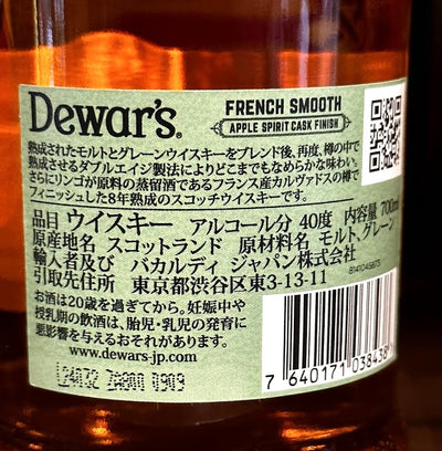 デュワーズ 8年 フレンチスムース 限定品700ml