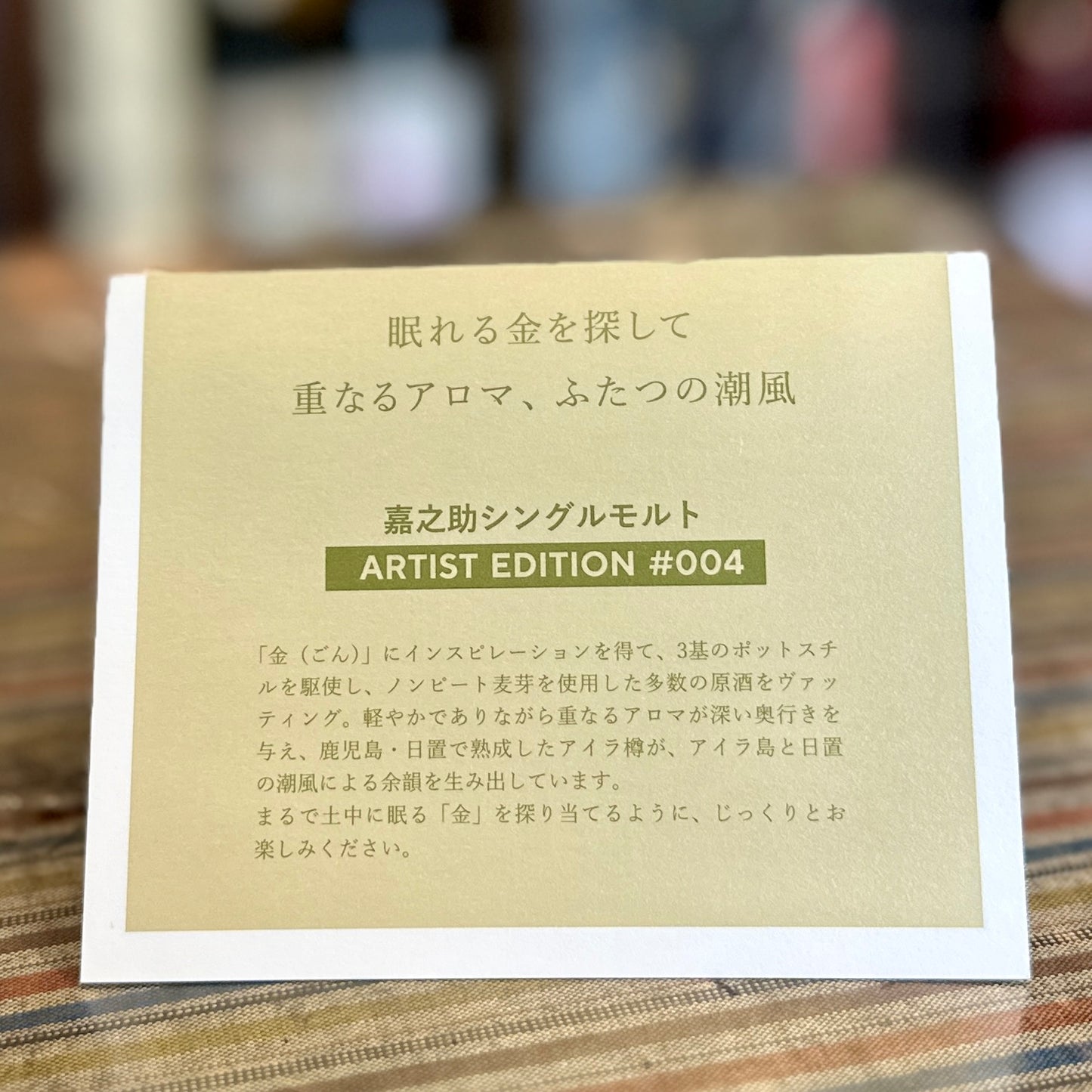 嘉之助シングルモルト Artist Edition #004 50% 700ml 【数量限定】小正醸造 鹿児島