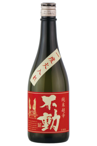 不動 一度火入れ 純米超辛 千葉県