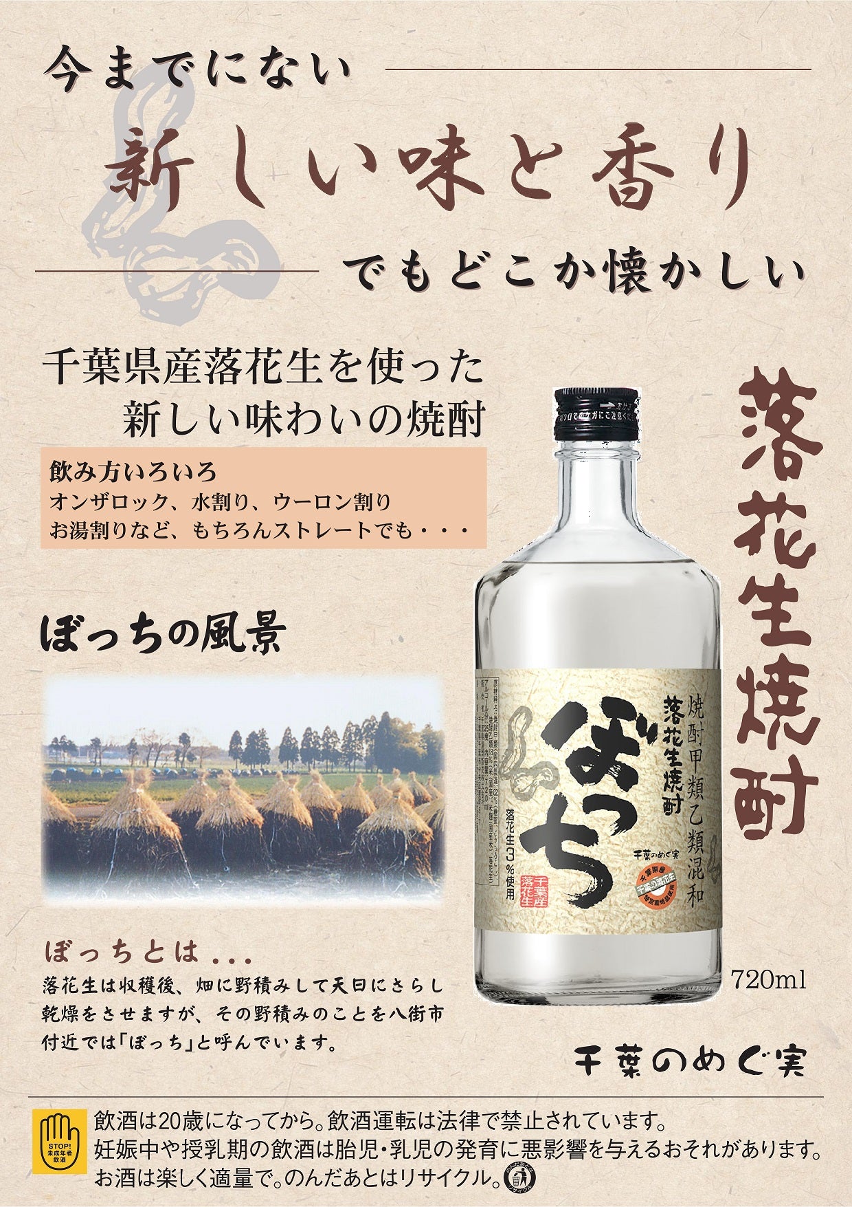 25° 落花生 焼酎 ぼっち 720ml