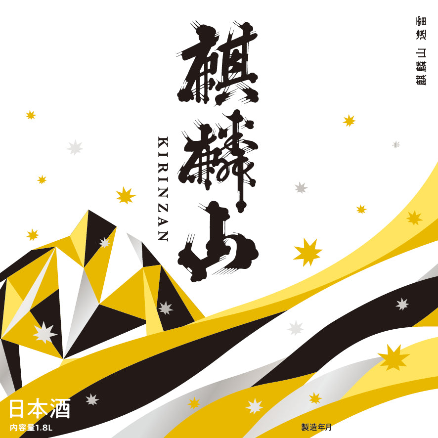 麒麟山 遠雷 吟醸 1800ml 新潟県/阿賀町