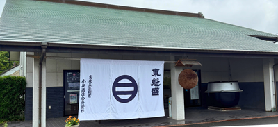 東魁盛（とうかいざかり）