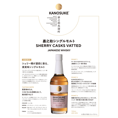 2026年9月29日発売予定 嘉之助シングルモルト SHERRY CASKS