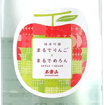 『まるでりんごまるでめろん』不思議なお酒