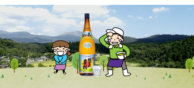 明るい農村│霧島町蒸留所
