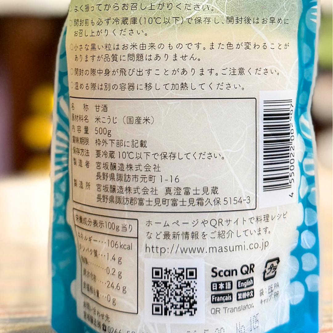 真澄 麹 あま酒 ぷれーん【クール便】