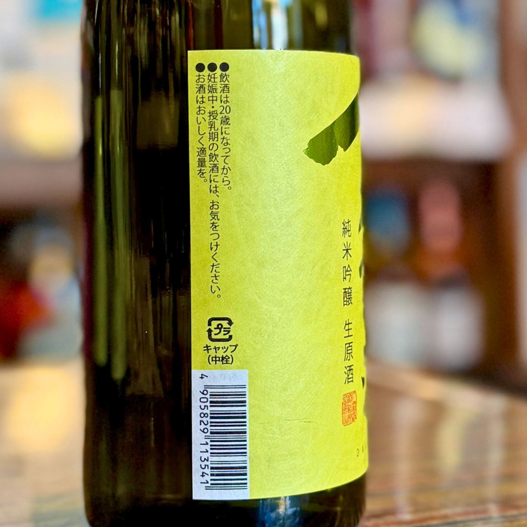 大雪渓 純米吟醸 山恵錦  生原酒 720ml  【数量限定】【クール便】長野県