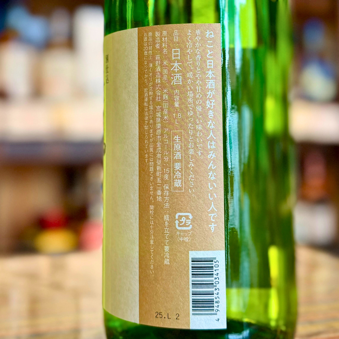 萩の鶴 別仕込 『新酒こたつ猫ラベル』【限定品】【クール便】宮城県