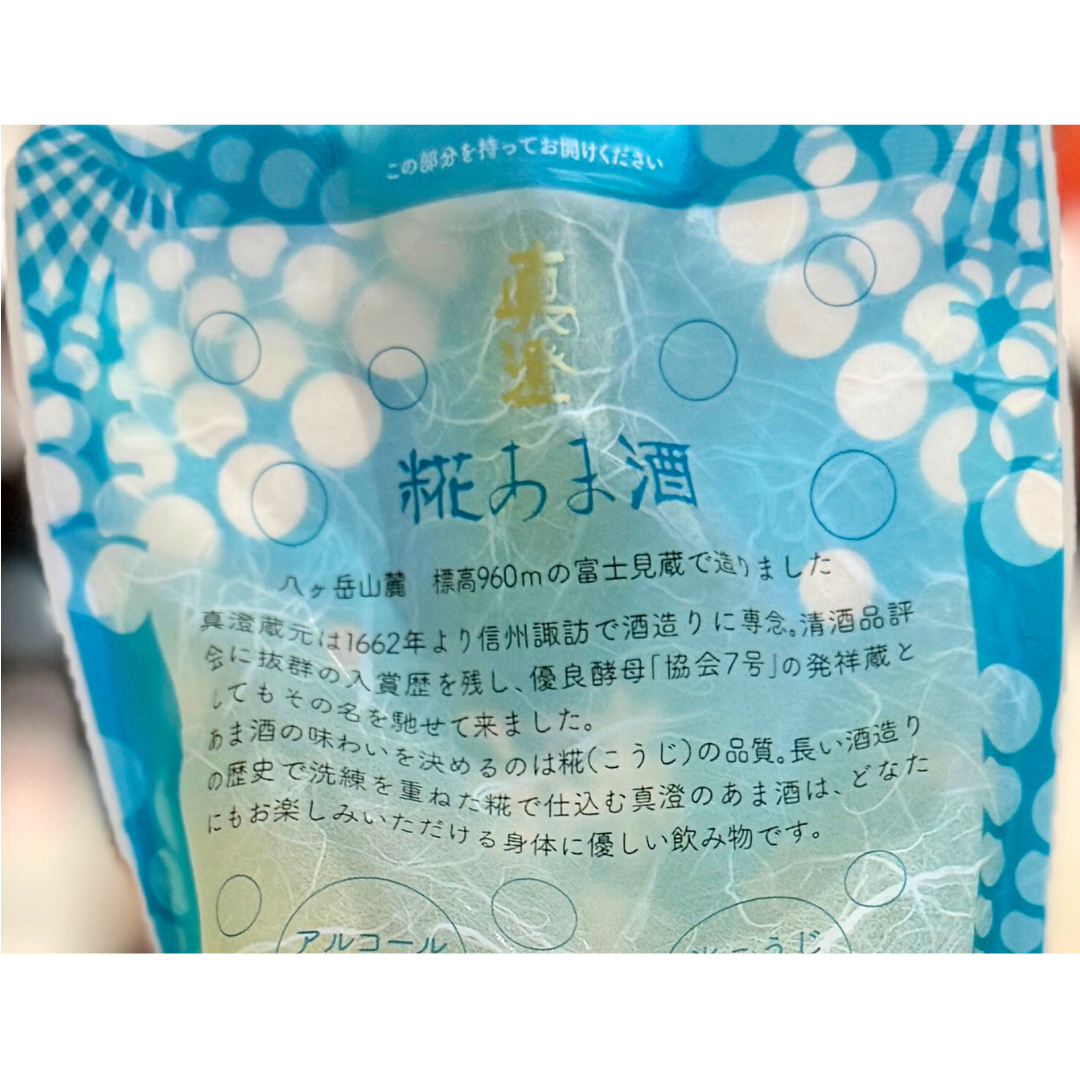 真澄 麹 あま酒 ぷれーん【クール便】