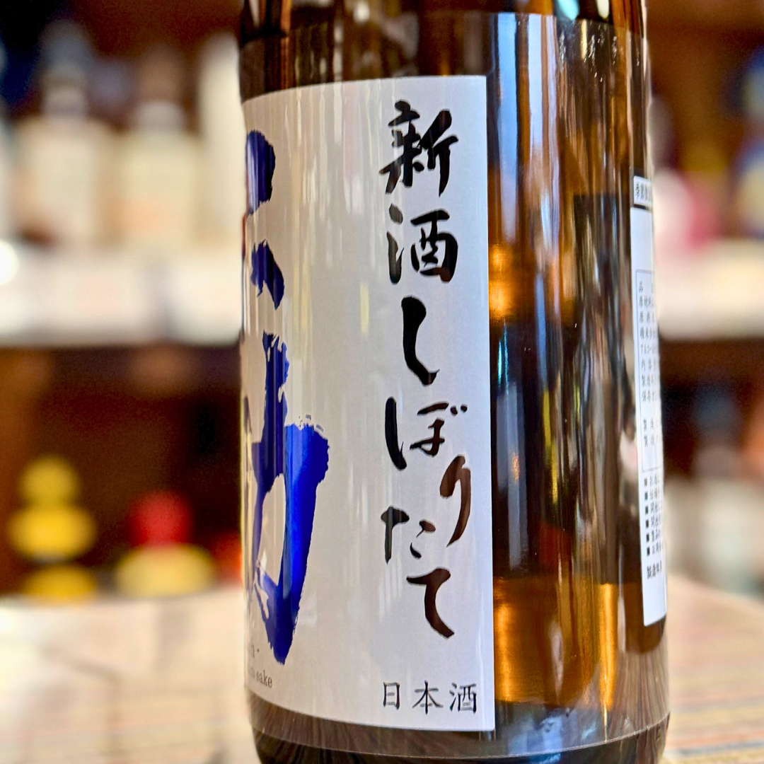 不動 新酒 しぼりたて直汲み 純米吟醸 生原酒【限定】【クール便】 千葉県