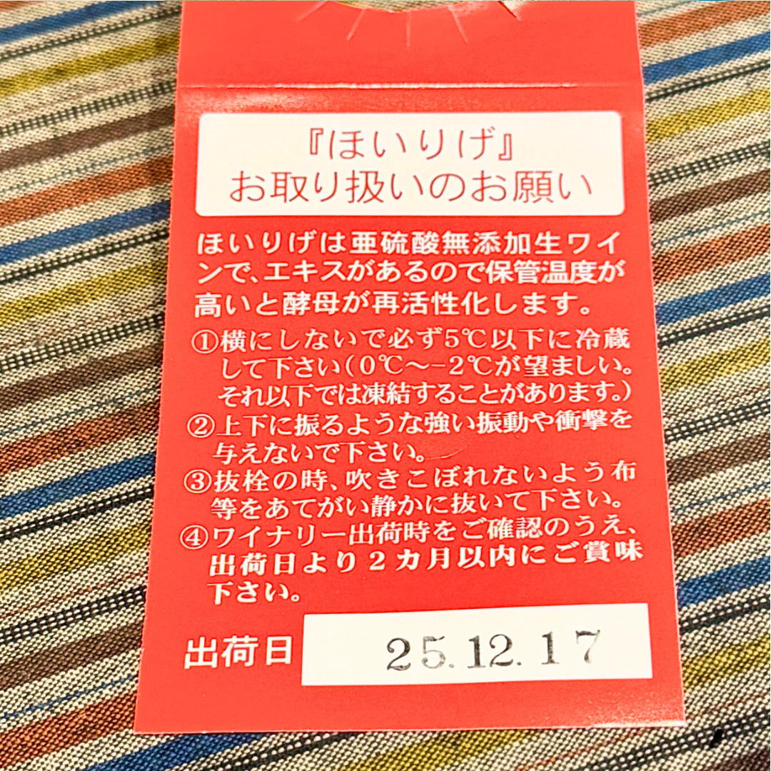 【2026/1月中旬入荷】ほいりげ シャルドネ 無添加 生ワイン 720ml 【数量限定】【クール便】