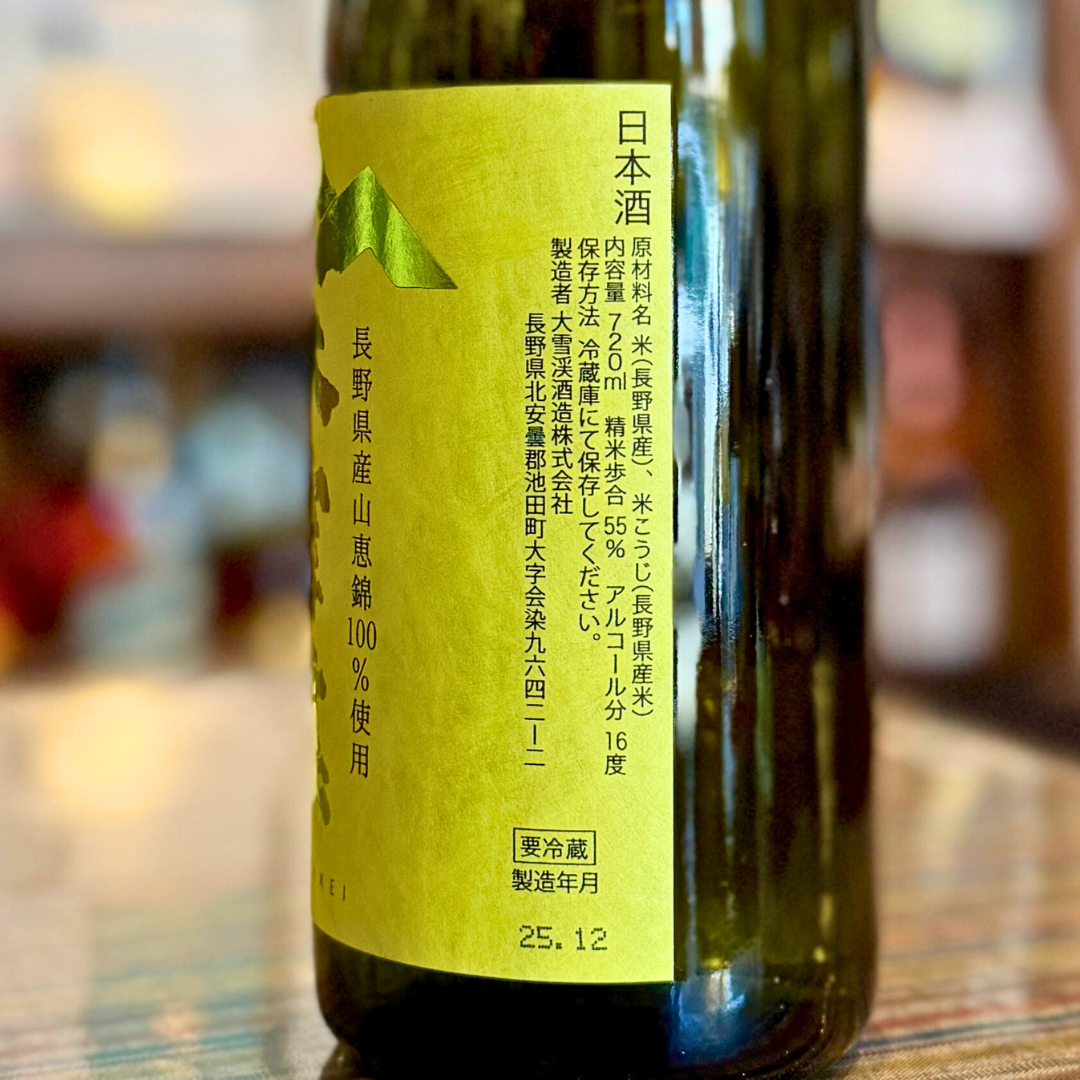大雪渓 純米吟醸 山恵錦  生原酒 720ml  【数量限定】【クール便】長野県