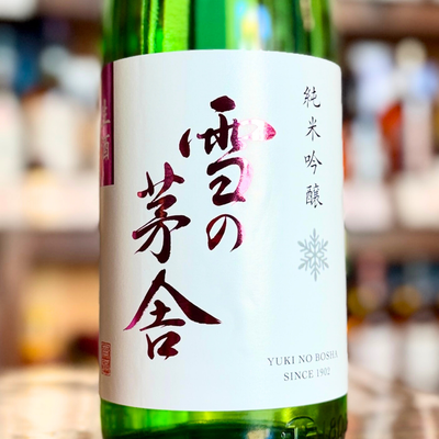 雪の茅舎 純米吟醸 無濾過生原酒