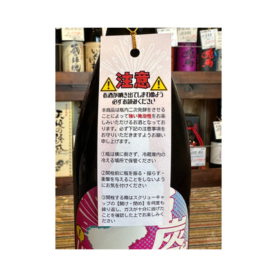 大山　強炭酸十水活性生酒720ｍｌ【限定品】