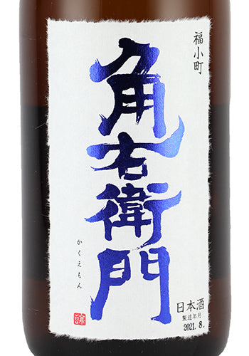 角右衛門　純米吟醸720ml