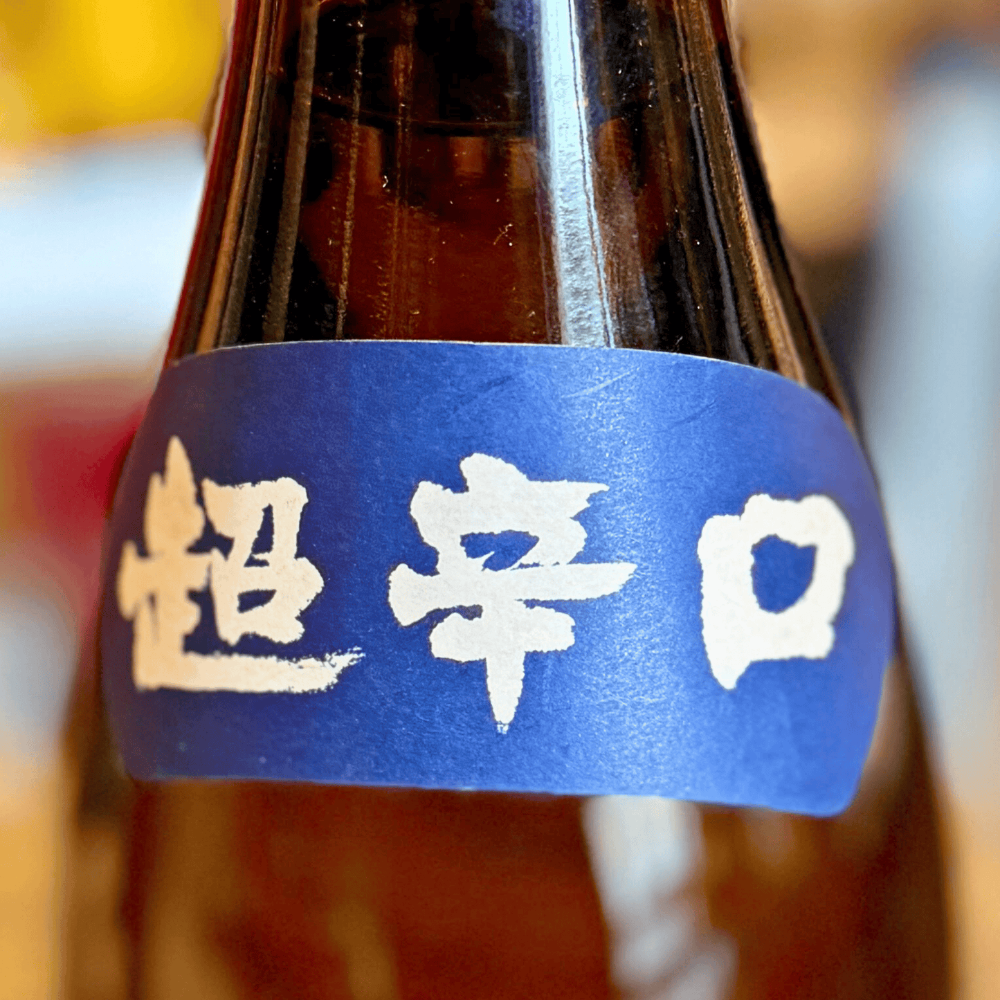 景虎 超辛口 本醸造 青ラベル kagetora 新潟県 諸橋酒造