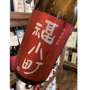 福小町　別誂　特別純米720ml