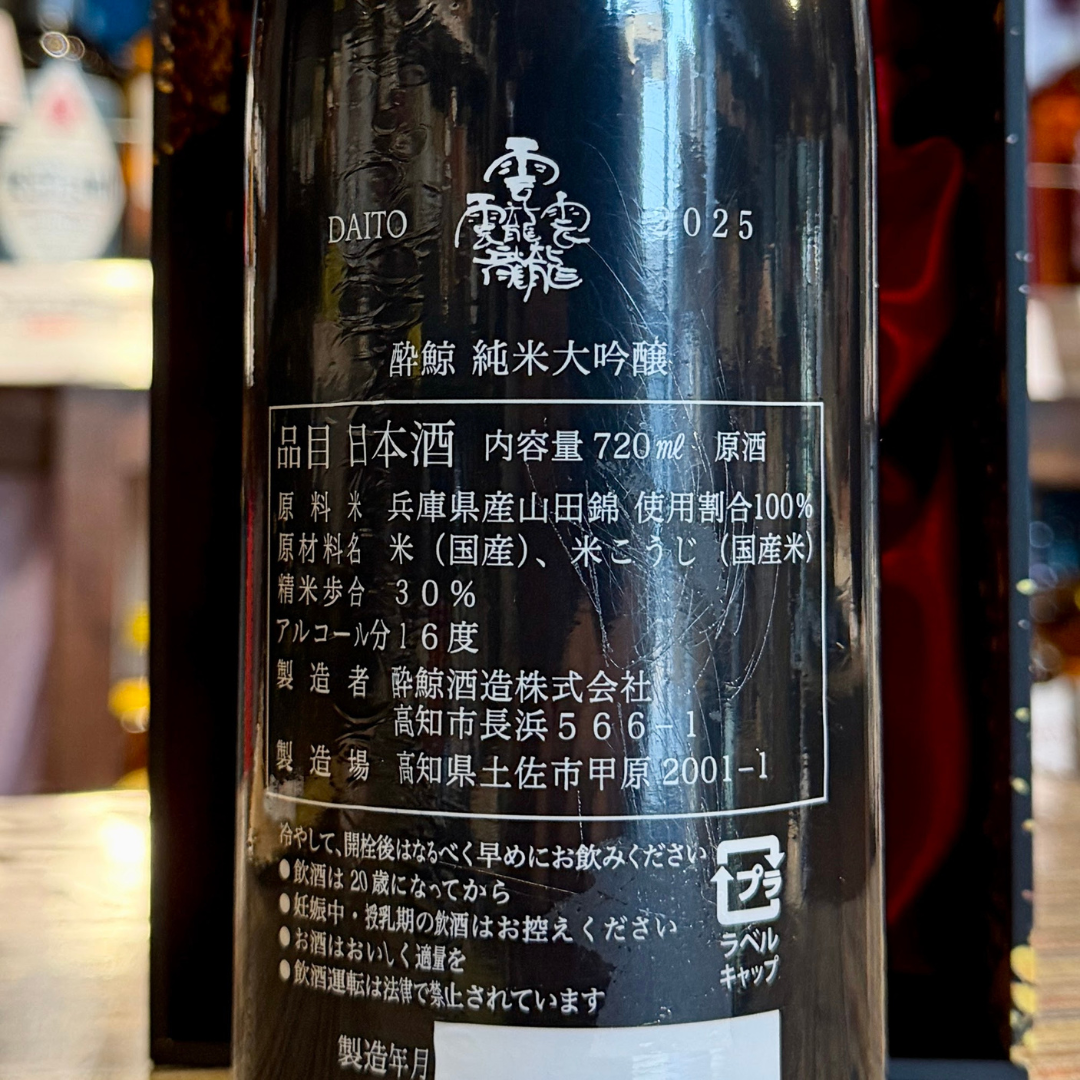 酔鯨 純米大吟醸 DAITO２０２５ 720ｍｌ【クール便】送料無料あり