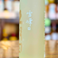 爽醸 (そうじょう）久保田 雪峰 （せっぽう） 500ml 期間限定生産／数量限定　朝日酒造 新潟