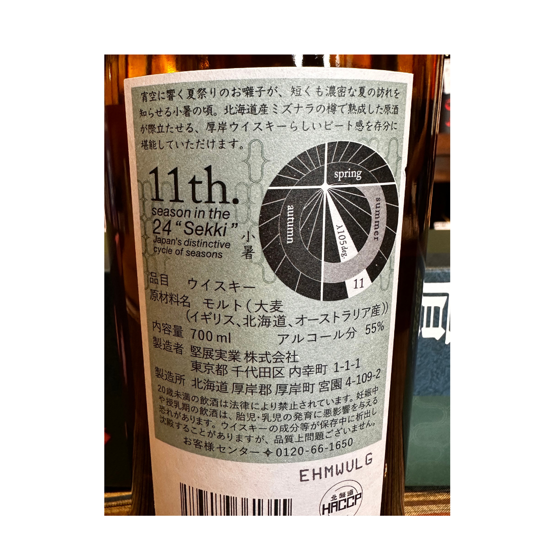 厚岸 シングルモルト ジャパニーズウイスキー 小暑 55% 700ml | 酒乃すぎい 厚岸 シングルモルト ジャパニーズウイスキー 小暑 55% 700ml | 酒乃すぎい
