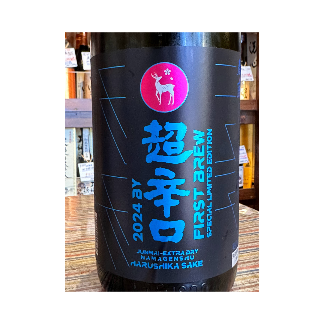 春鹿　純米超辛口生原酒 仕込第壱號 First Brew Special Limited Edition　【限定品】【クール便】