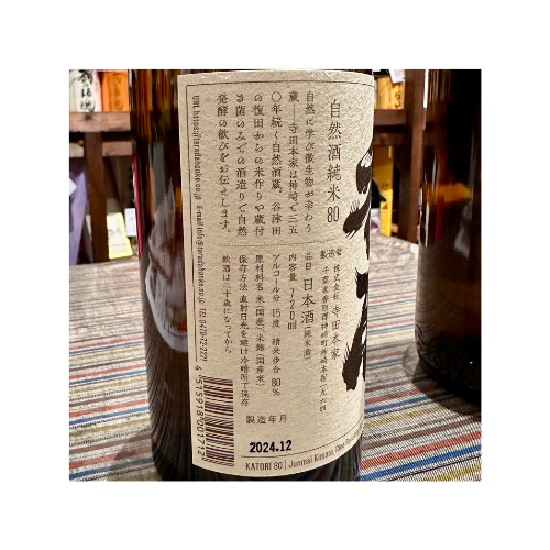 純米8０ 香取 720ml 千葉県｜神崎町 自然酒