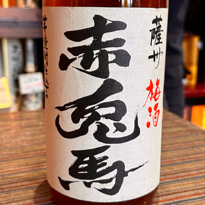 赤兎馬  梅酒 14°