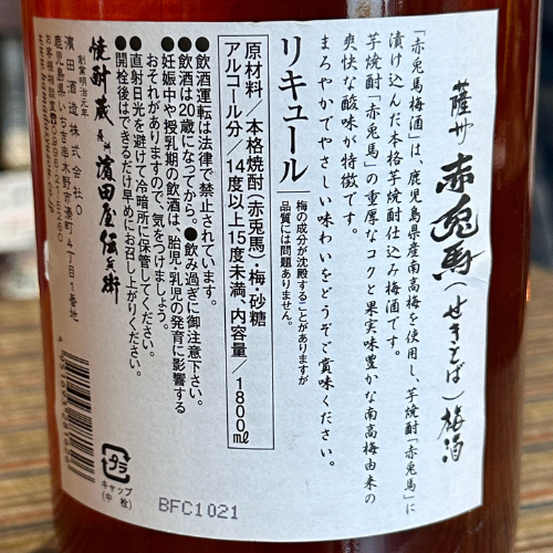 赤兎馬  梅酒 14°