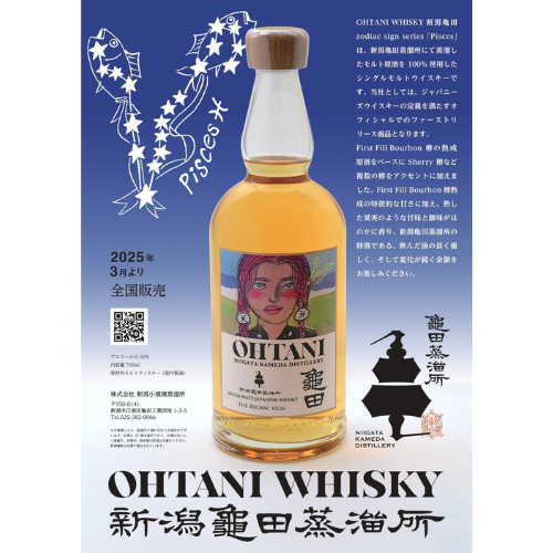 新潟亀田蒸溜所ゾディアックサインシリーズ「うお座」 50% 700ml箱付 新潟亀田蒸溜所ゾディアックサインシリーズ「うお座」 50% 700ml箱付