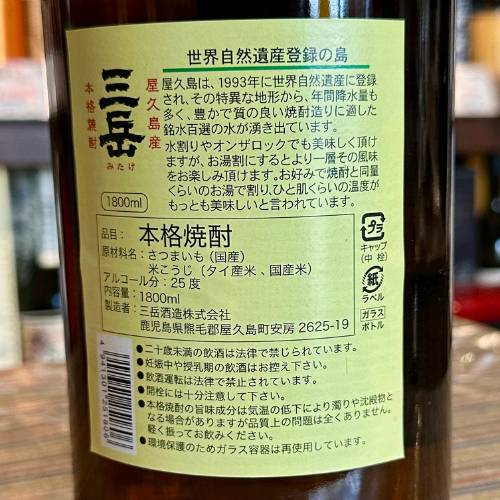 最後の1本、値下げします‼️三岳 炭酸割り専用 新品・未開栓 最後の1本 最後の1本、値下げします‼️三岳 炭酸割り専用 新品・未開栓 最後の1本