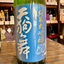 天狗舞　純米大吟醸50生酒【クール便】【限定品】