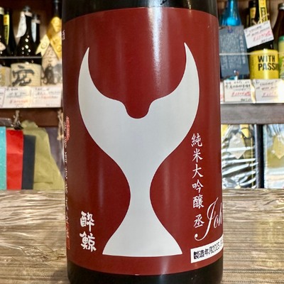 酔鯨　純米大吟醸　丞（Joh）　720ｍｌ