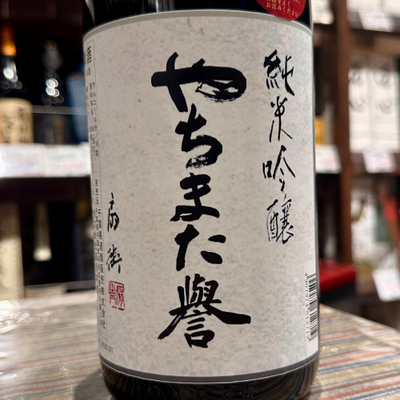 甲子　純米吟醸　やちまた誉（千葉酒々井）コスパ良し
