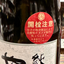 甲子　純米吟醸　やちまた誉（千葉酒々井）コスパ良し