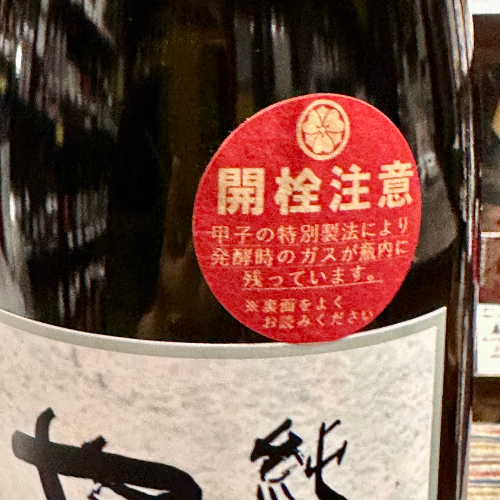 甲子　純米吟醸　やちまた誉（千葉酒々井）コスパ良し