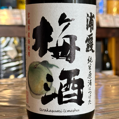 浦霞　純米原酒につけた梅酒 720ml【数量限定】【クール便】