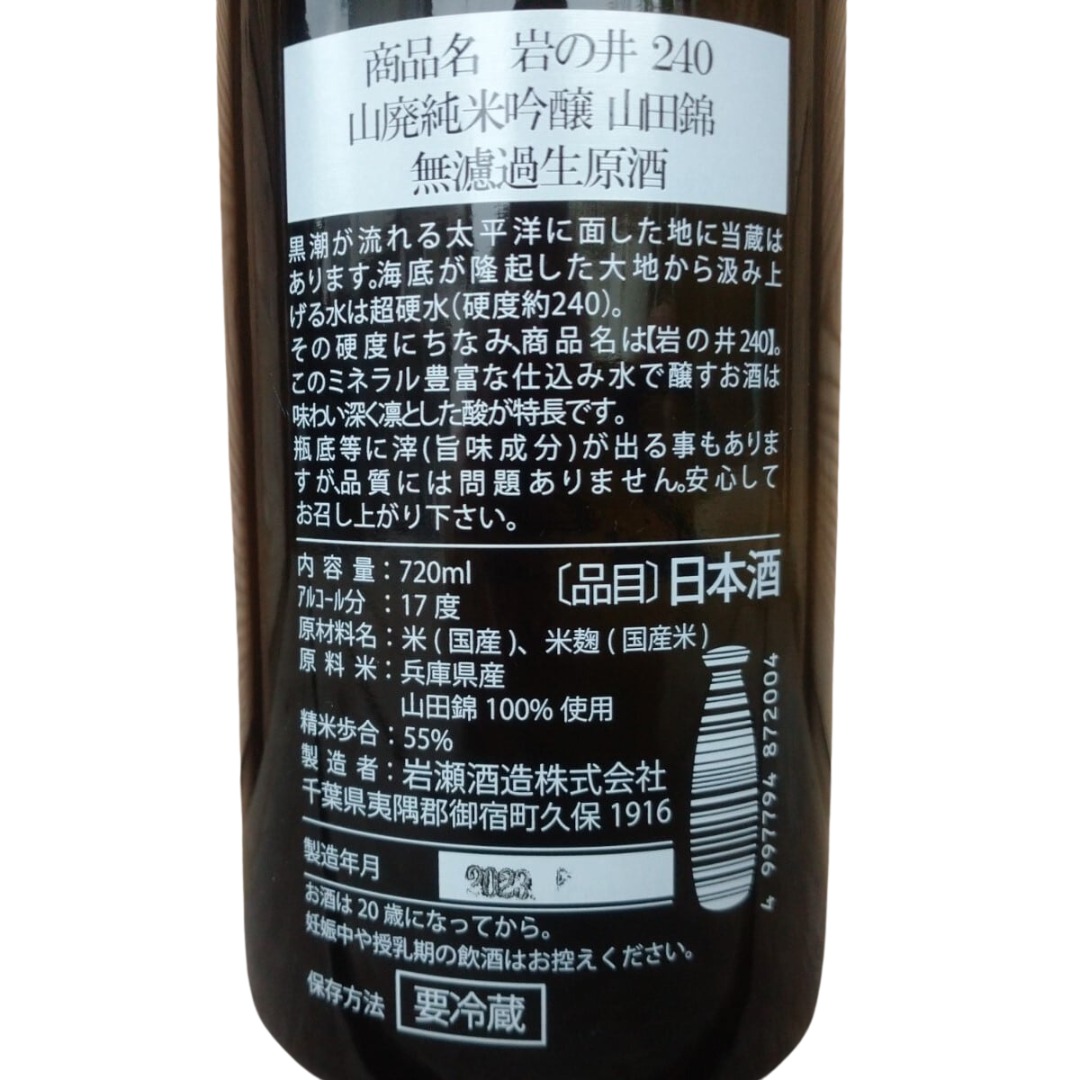 岩の井 i240 山廃 山田錦 純米吟醸 無濾過生原酒 千葉 岩瀬酒造【クール便】