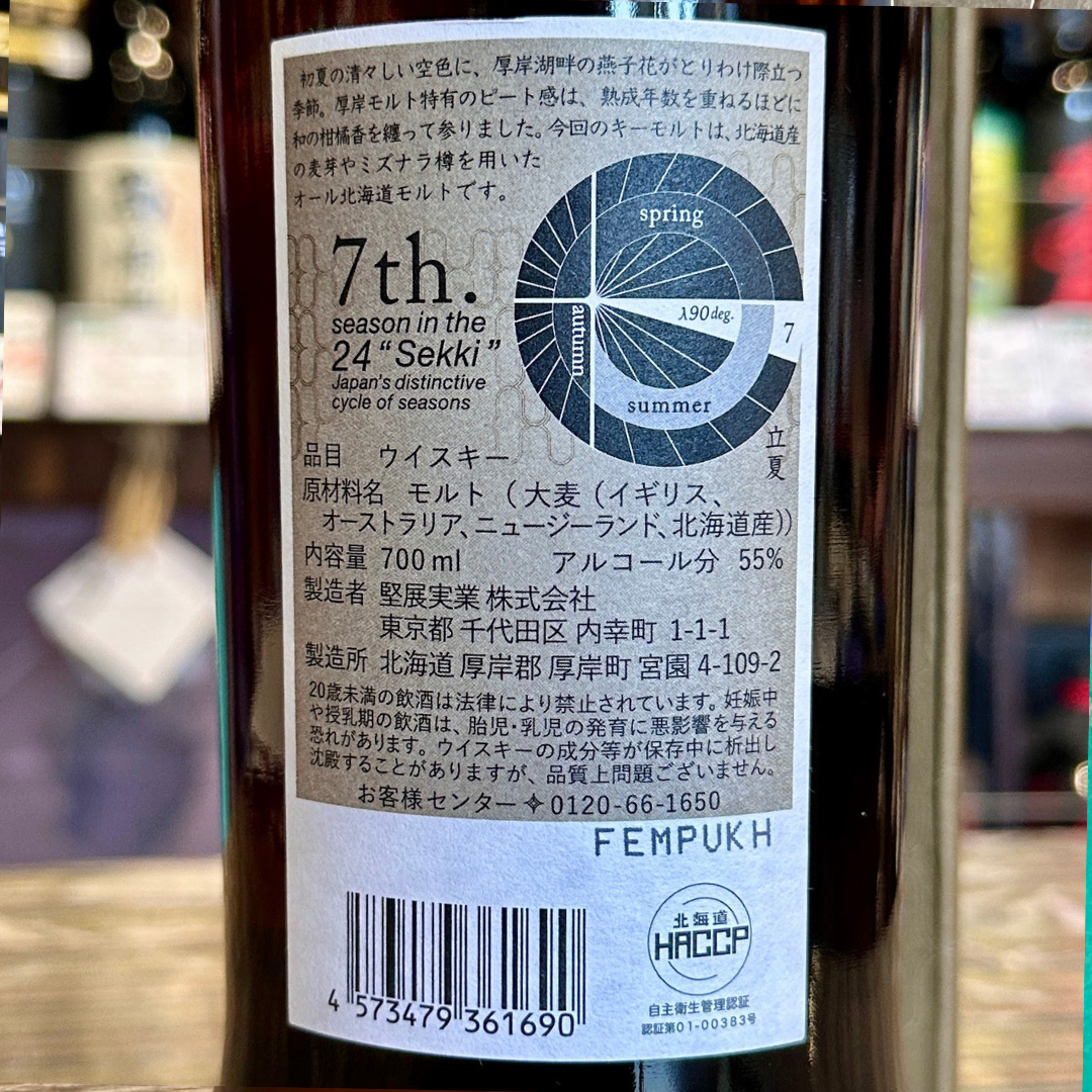 厚岸シングルモルトジャパニーズウイスキー立夏 700ml – 酒乃すぎい 厚岸シングルモルトジャパニーズウイスキー立夏 700ml – 酒乃すぎい