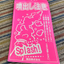 不動 白麹＆林檎 おりがらみ 純米生原酒【限定】【クール便】 千葉県  鍋店