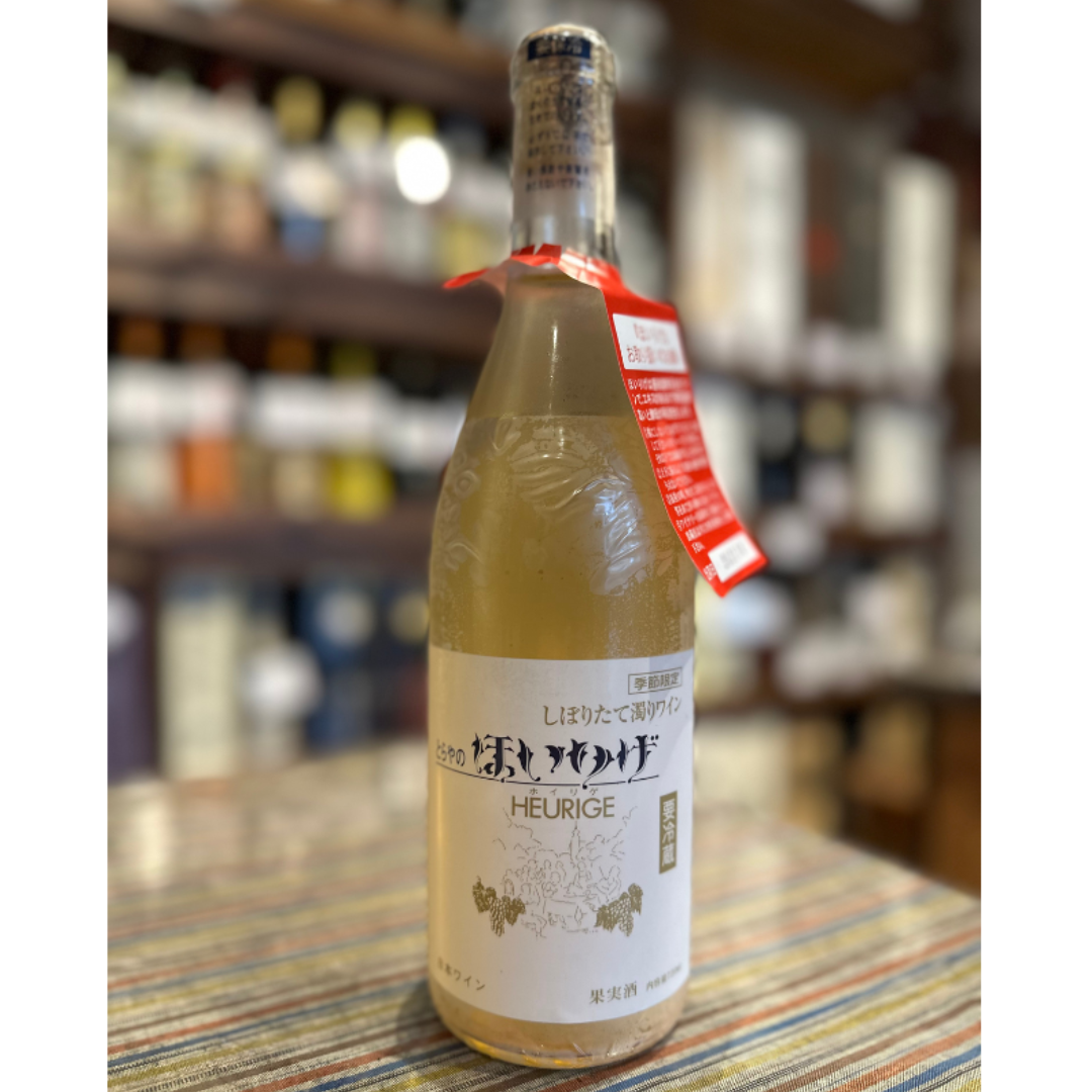 月山山麓ほいりげ無添加生ワイン 720ml