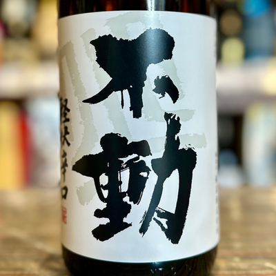 不動  軽快辛口1800ml　千葉県/神崎