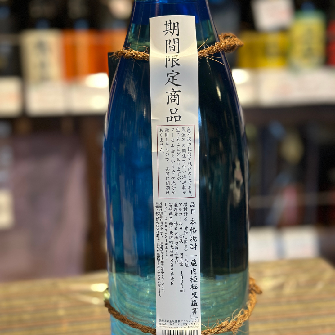 ２５度 蔵内極秘稟議書 (クラウチゴクヒリンギショ) 宮崎 王手門