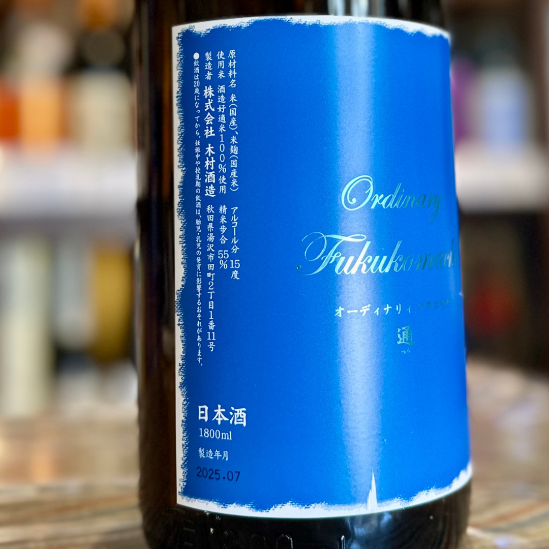 福小町 オーディナリー 通(つう) 創業四百十年記念商品 1800ml 【数量限定】 秋田 木村酒造