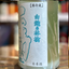 不動 白麹＆林檎 おりがらみ 純米生原酒【限定】【クール便】 千葉県  鍋店