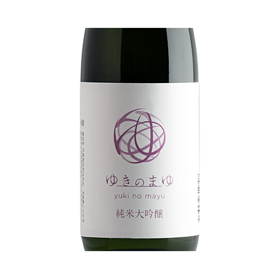 ゆきのまゆ 純米大吟醸 生酒 720ml【クール便】 苗場酒造 新潟県中魚沼 醸す森